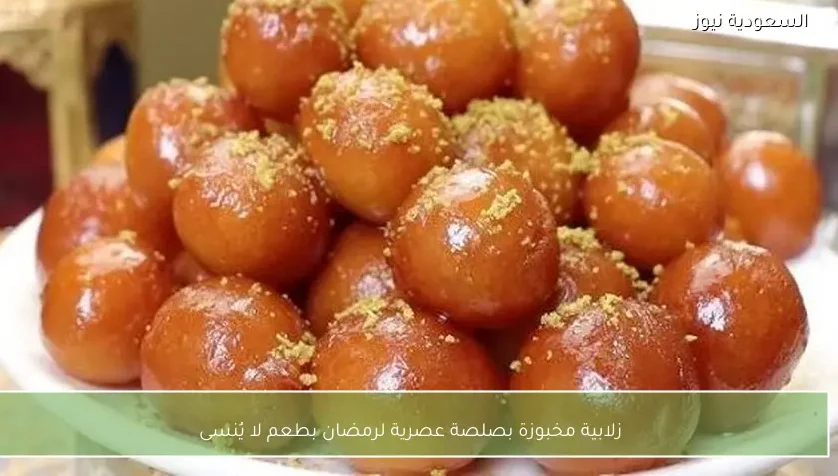 زلابية مخبوزة بصلصة عصرية لرمضان بطعم لا يُنسى