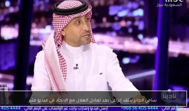 سامي الجابر ينتقد إنزاغي بعد تعادل الهلال مع الاتحاد في فيديو مثير