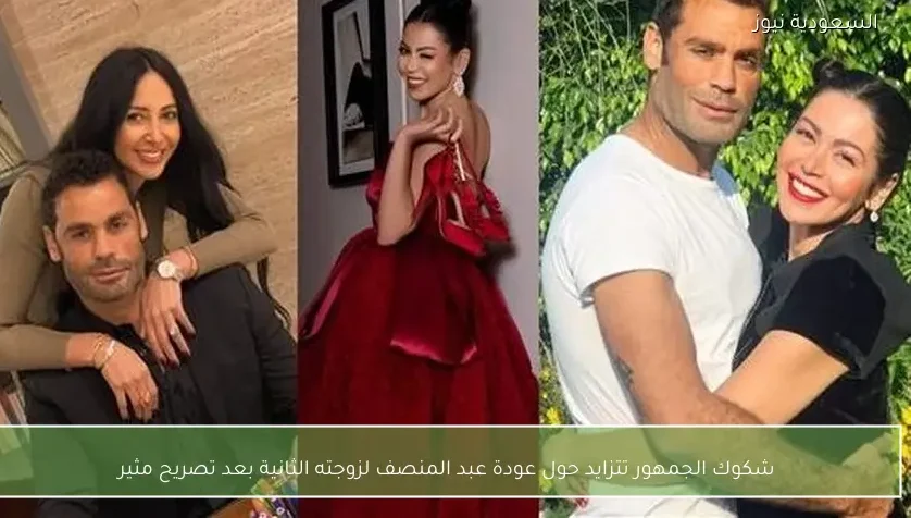 شكوك الجمهور تتزايد حول عودة عبد المنصف لزوجته الثانية بعد تصريح مثير
