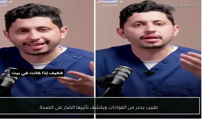 طبيب يحذر من الفواحات ويكشف تأثيرها الضار على الصحة