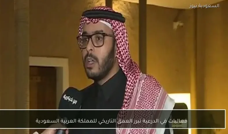 فعاليات في الدرعية تبرز العمق التاريخي للمملكة العربية السعودية