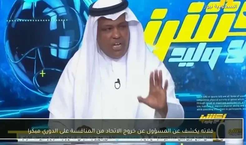 فلاته يكشف عن المسؤول عن خروج الاتحاد من المنافسة على الدوري مبكرا