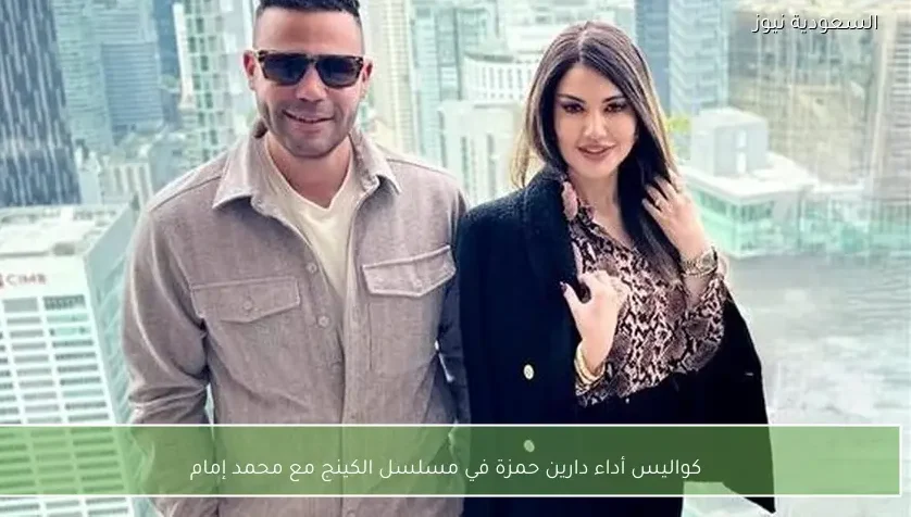 كواليس أداء دارين حمزة في مسلسل الكينج مع محمد إمام