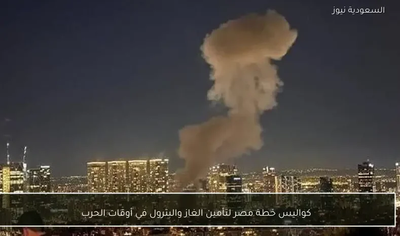 كواليس خطة مصر لتأمين الغاز والبترول في أوقات الحرب