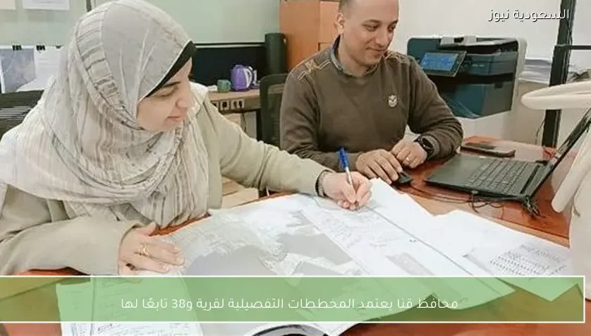 محافظ قنا يعتمد المخططات التفصيلية لقرية و38 تابعًا لها