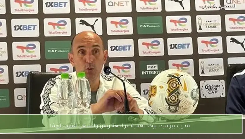 مدرب بيراميدز يؤكد أهمية مواجهة ريفرز والسعي للفوز دائمًا