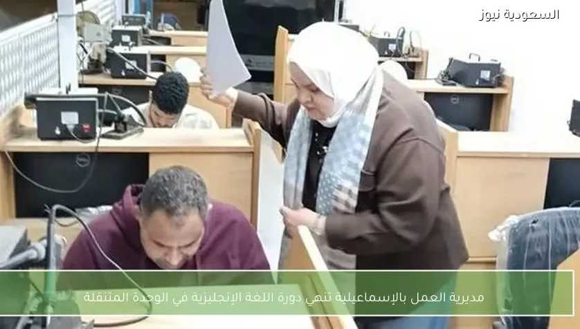 مديرية العمل بالإسماعيلية تنهي دورة اللغة الإنجليزية في الوحدة المتنقلة