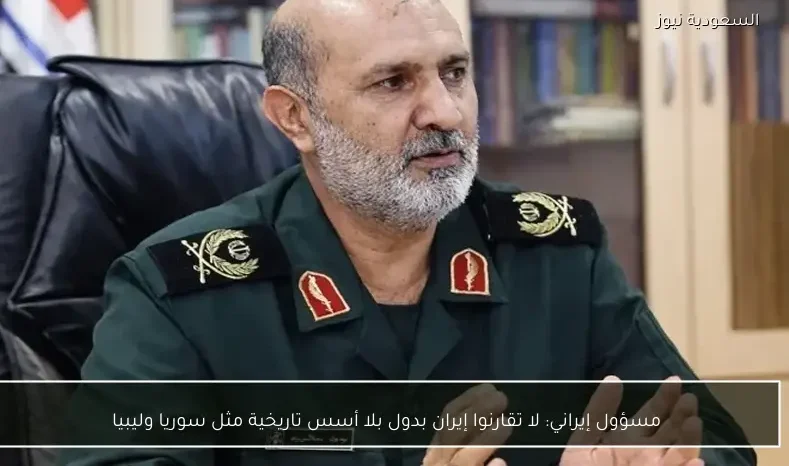 مسؤول إيراني: لا تقارنوا إيران بدول بلا أسس تاريخية مثل سوريا وليبيا