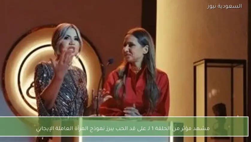 مشهد مؤثر من الحلقة 1 لـ على قد الحب يبرز نموذج المرأة العاملة الإيجابي