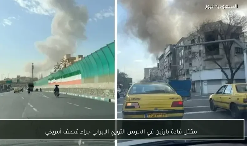 مقتل قادة بارزين في الحرس الثوري الإيراني جراء قصف أمريكي