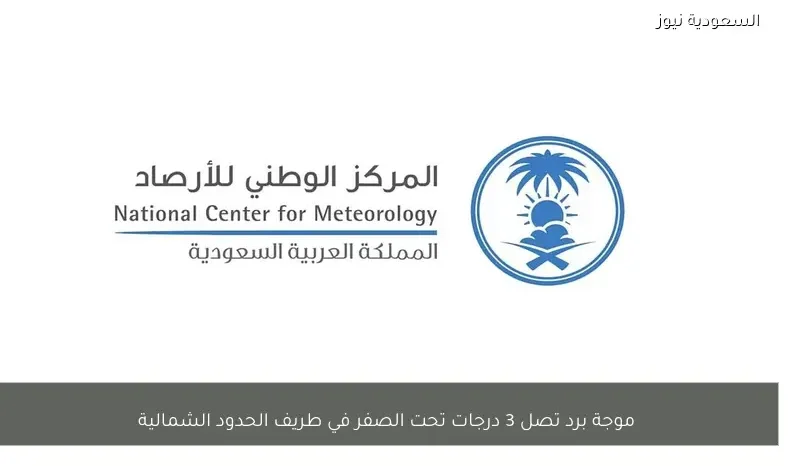 موجة برد تصل 3 درجات تحت الصفر في طريف الحدود الشمالية