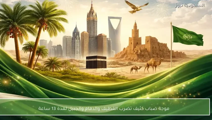 موجة ضباب كثيف تضرب القطيف والدمام والجبيل لمدة 13 ساعة