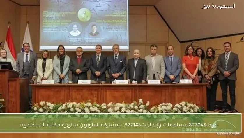 ندوة “مساهمات وإنجازات” بمشاركة الفائزين بجائزة مكتبة الإسكندرية