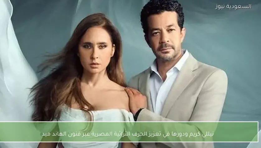 نيللي كريم ودورها في تعزيز الحرف التراثية المصرية عبر فنون الهاند ميد