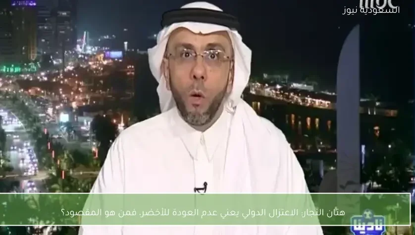 هتان النجار: الاعتزال الدولي يعني عدم العودة للأخضر، فمن هو المقصود؟