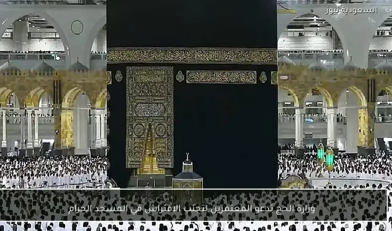 وزارة الحج تدعو المعتمرين لتجنب الافتراش في المسجد الحرام