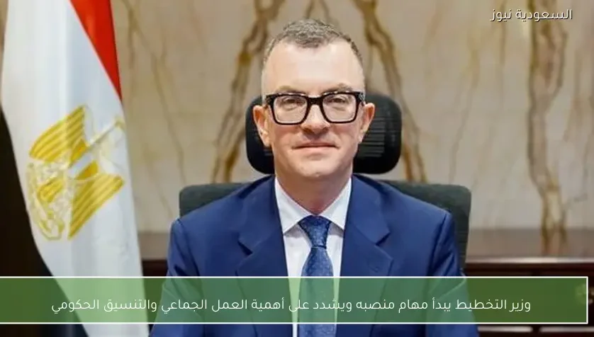 وزير التخطيط يبدأ مهام منصبه ويشدد على أهمية العمل الجماعي والتنسيق الحكومي