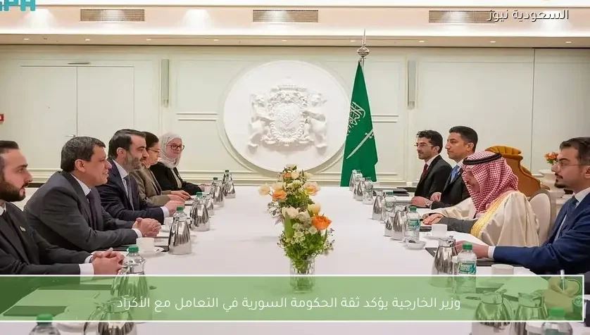 وزير الخارجية يؤكد ثقة الحكومة السورية في التعامل مع الأكراد