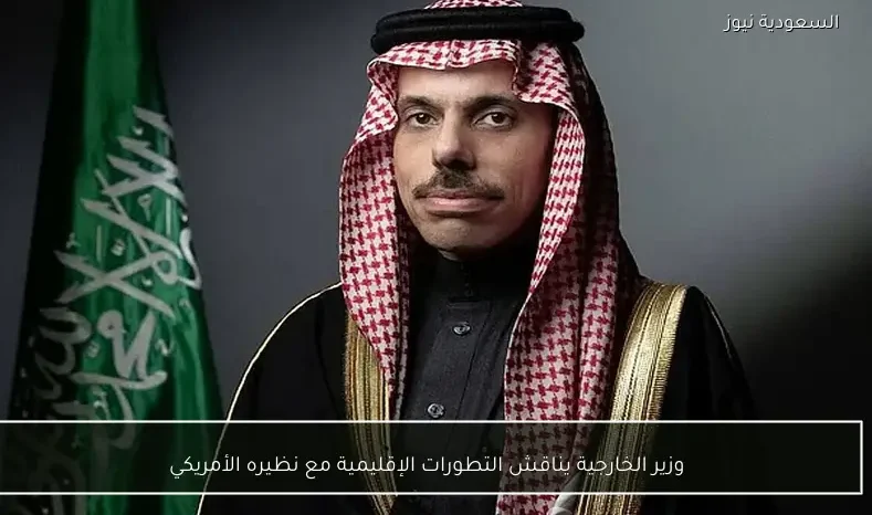 وزير الخارجية يناقش التطورات الإقليمية مع نظيره الأمريكي