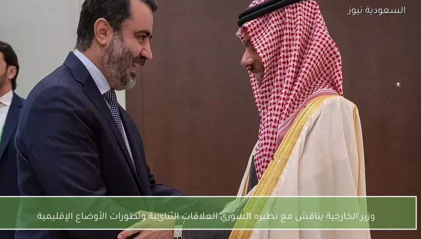 وزير الخارجية يناقش مع نظيره السوري العلاقات الثنائية وتطورات الأوضاع الإقليمية