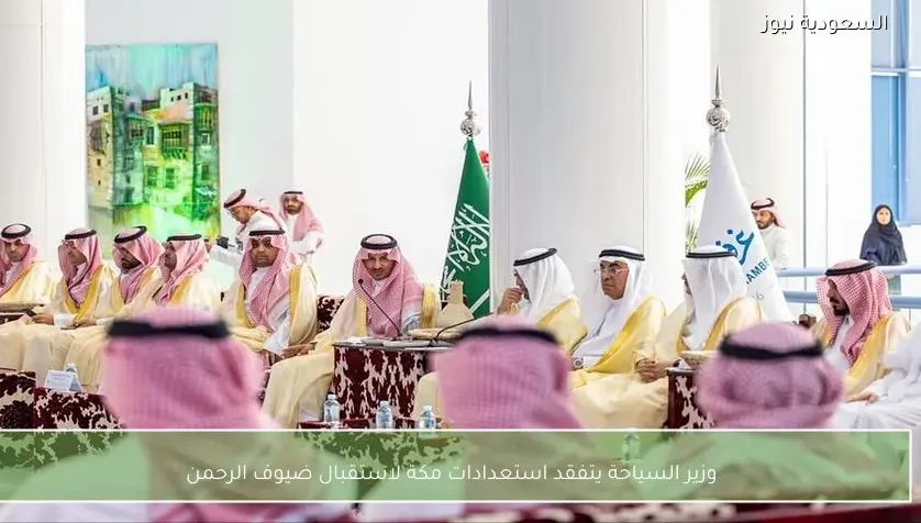 وزير السياحة يتفقد استعدادات مكة لاستقبال ضيوف الرحمن