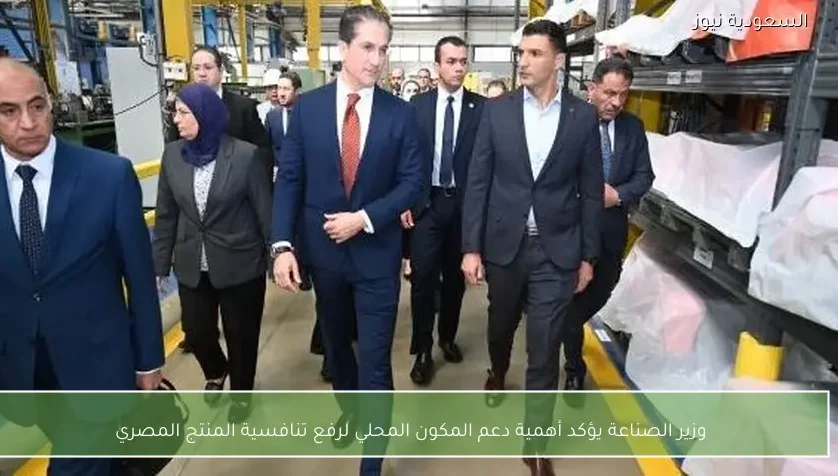 وزير الصناعة يؤكد أهمية دعم المكون المحلي لرفع تنافسية المنتج المصري