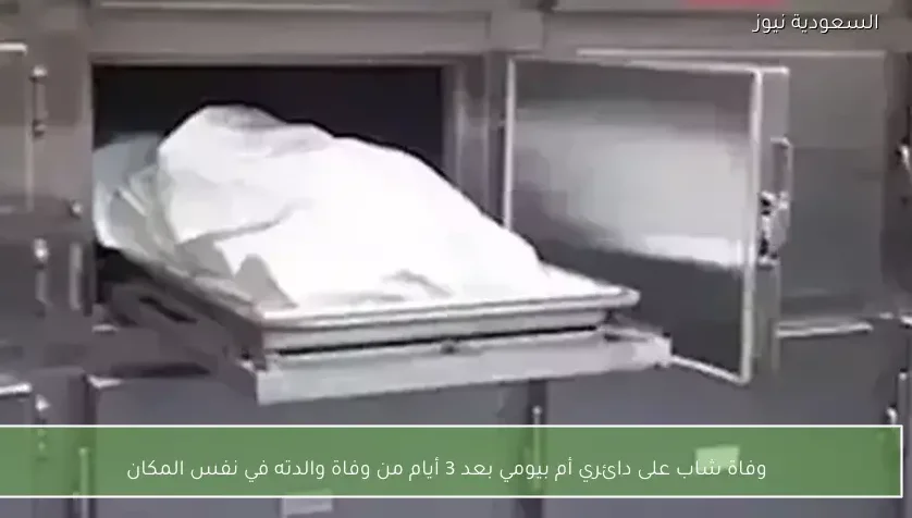 وفاة شاب على دائري أم بيومي بعد 3 أيام من وفاة والدته في نفس المكان