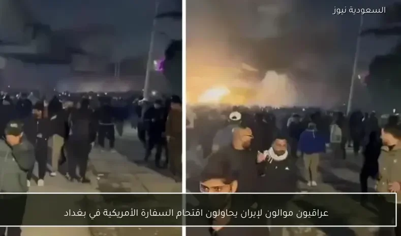 عراقيون موالون لإيران يحاولون اقتحام السفارة الأمريكية في بغداد