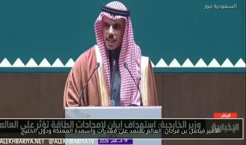 الأمير فيصل بن فرحان: العالم يعتمد على مغذيات وأسمدة المملكة ودول الخليج