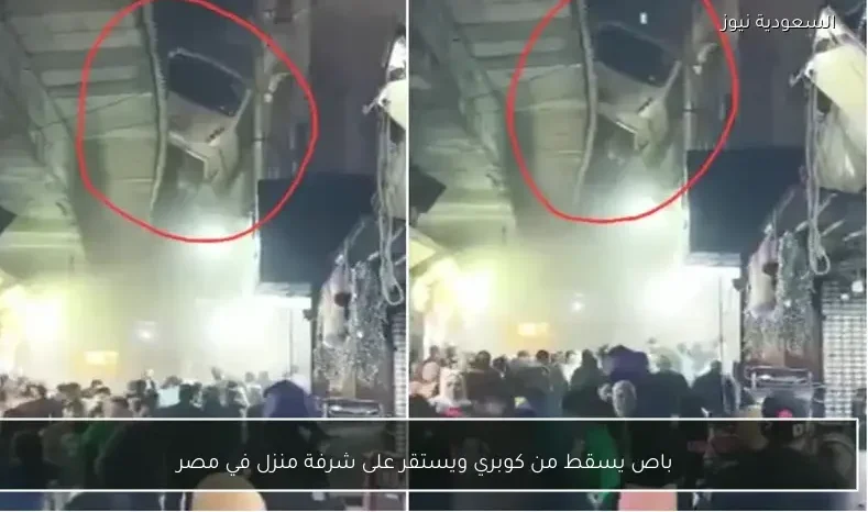 باص يسقط من كوبري ويستقر على شرفة منزل في مصر