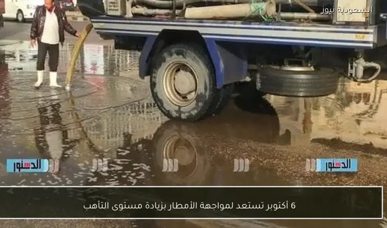 6 أكتوبر تستعد لمواجهة الأمطار بزيادة مستوى التأهب