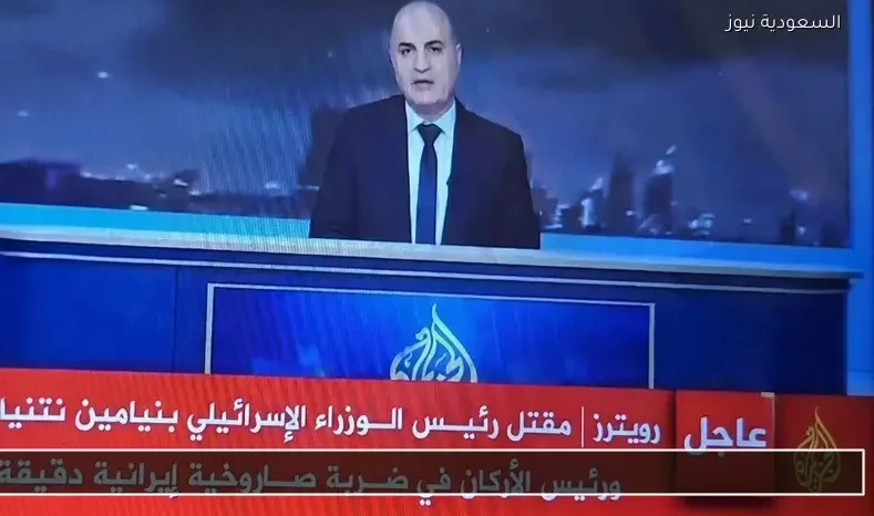 حقيقة مقتل بنيامين نتنياهو ورئيس أركان إسرائيل في ضربة إيرانية دقيقة