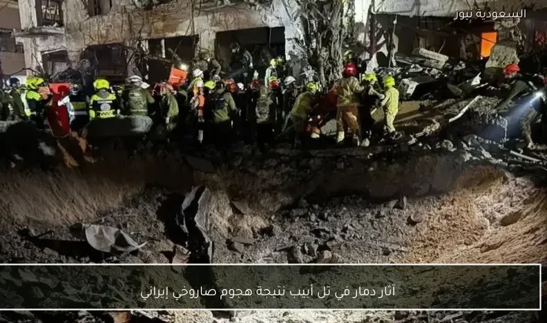 آثار دمار في تل أبيب نتيجة هجوم صاروخي إيراني