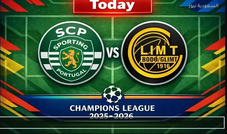 مشاهدة مباراة سبورتنج لشبونة وبودو غليمت الإياب يلا شوت بث مباشر بدوري أبطال أوروبا
