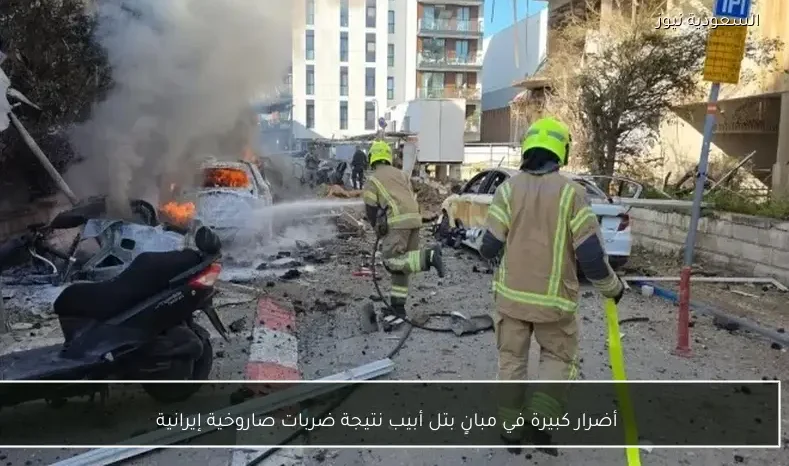أضرار كبيرة في مبانٍ بتل أبيب نتيجة ضربات صاروخية إيرانية