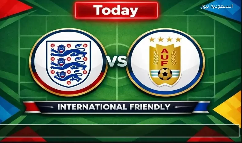 مشاهدة مباراة إنجلترا وأوروجواي الودية يلا شوت اليوم بث مباشر في ويمبلي