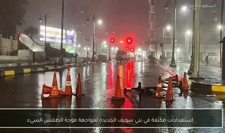 استعدادات مكثفة في بني سويف الجديدة لمواجهة موجة الطقس السيء