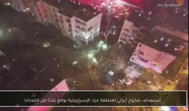 استهداف صاروخ إيراني لمنطقة عراد الإسرائيلية يوقع عددًا من الضحايا