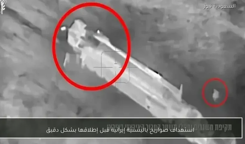 استهداف صواريخ باليستية إيرانية قبل إطلاقها بشكل دقيق