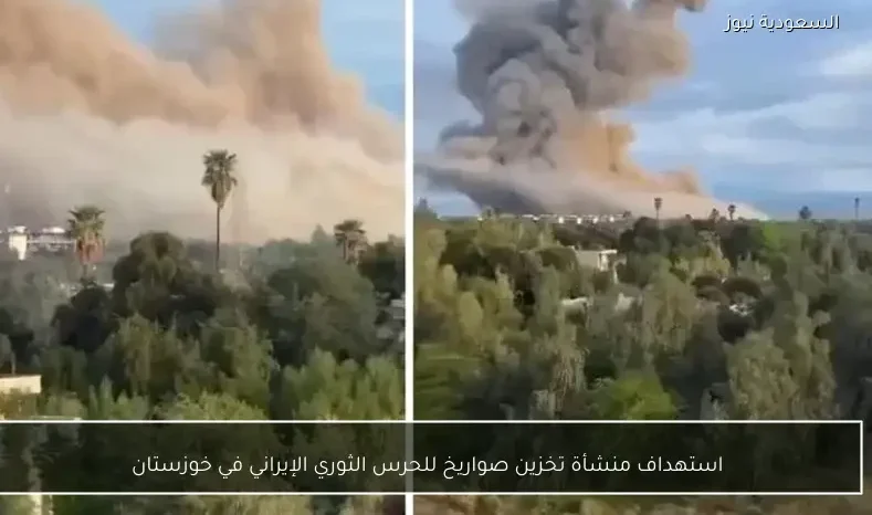 استهداف منشأة تخزين صواريخ للحرس الثوري الإيراني في خوزستان