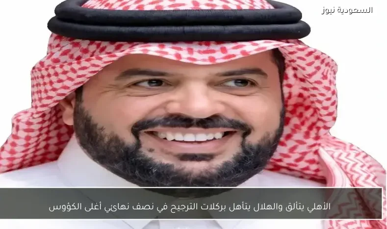 الأهلي يتألق والهلال يتأهل بركلات الترجيح في نصف نهائي أغلى الكؤوس