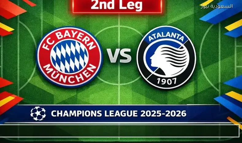 مشاهدة مباراة بايرن ميونخ وأتلانتا الإياب يلا شوت بث مباشر بدوري أبطال أوروبا