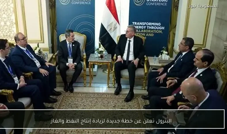 البترول تعلن عن خطة جديدة لزيادة إنتاج النفط والغاز