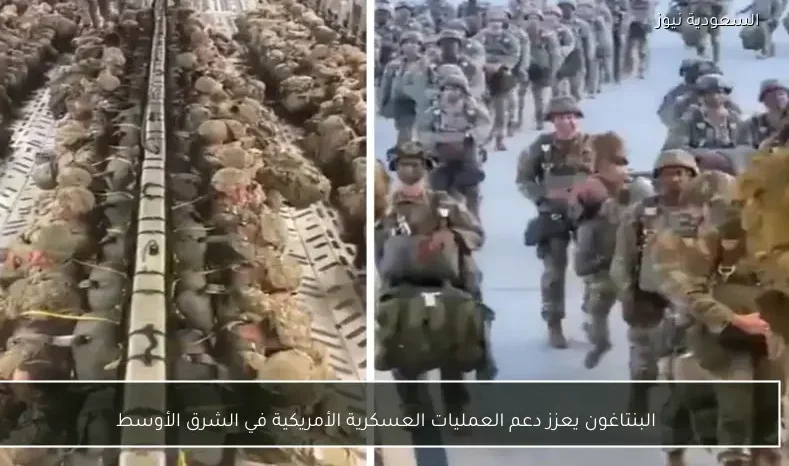 البنتاغون يعزز دعم العمليات العسكرية الأمريكية في الشرق الأوسط