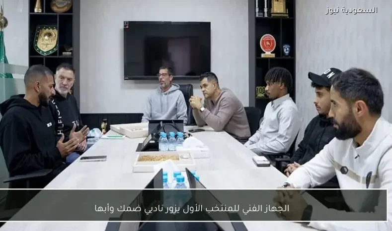 الجهاز الفني للمنتخب الأول يزور ناديي ضمك وأبها