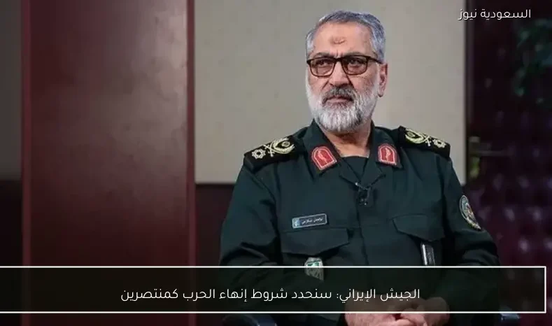 الجيش الإيراني: سنحدد شروط إنهاء الحرب كمنتصرين