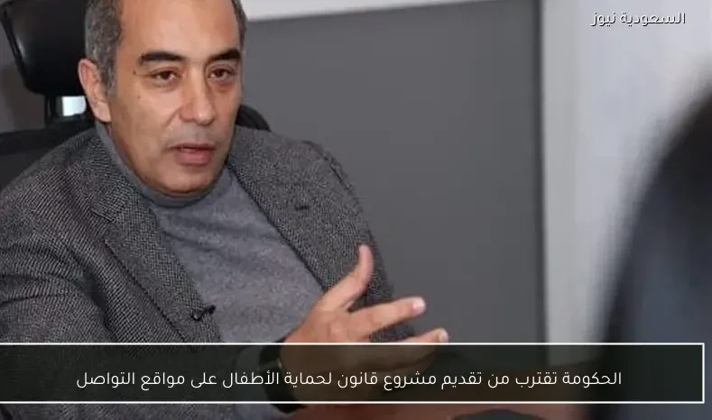 الحكومة تقترب من تقديم مشروع قانون لحماية الأطفال على مواقع التواصل