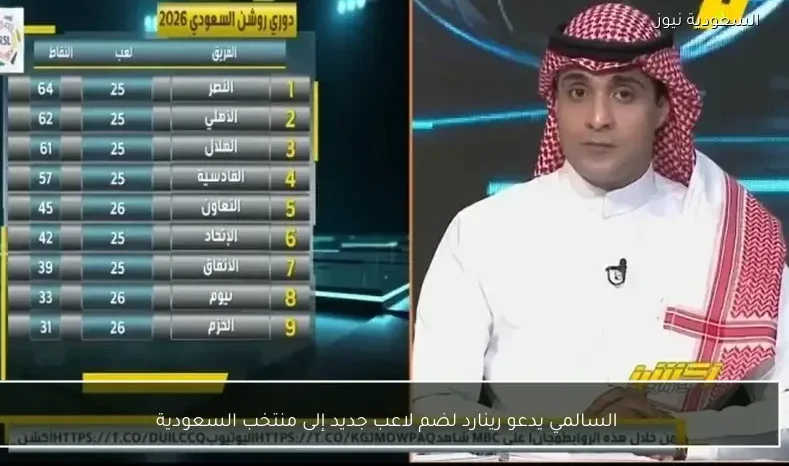 السالمي يدعو رينارد لضم لاعب جديد إلى منتخب السعودية