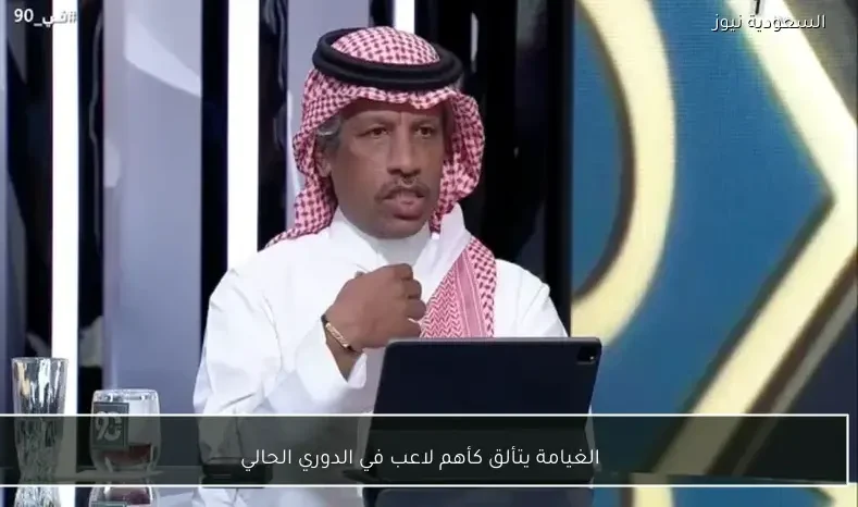 الغيامة يتألق كأهم لاعب في الدوري الحالي