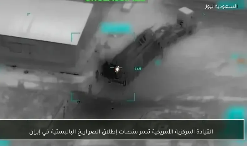 القيادة المركزية الأمريكية تدمر منصات إطلاق الصواريخ الباليستية في إيران